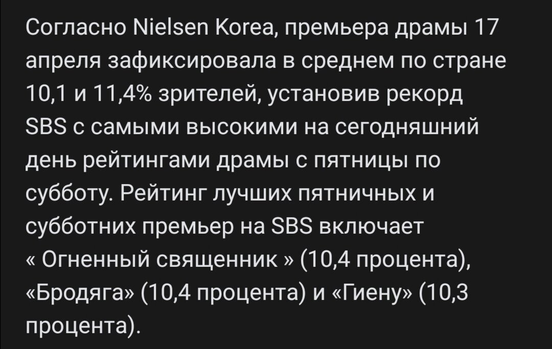 Информация от фэндома Ли МинХо - MinozRussiaClub. И это рейтинг ПО СТРАНЕ! А ведь есть ещё Netflix...и прямые трансляции по всему миру...на минуточку так...😏😏😏