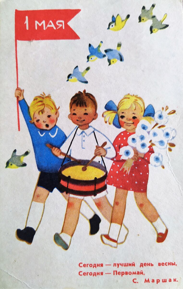 Советские открытки с 1 Мая: ностальгическая подборка из детства | MAXIM