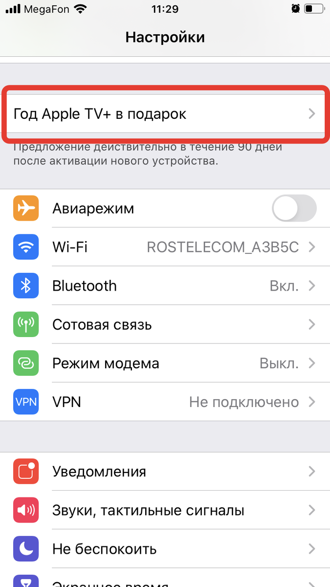 Настрою айфон. Настройки айфона se. Iphone se настройки. Настройки айфон се. Как выглядят настройки на айфоне.