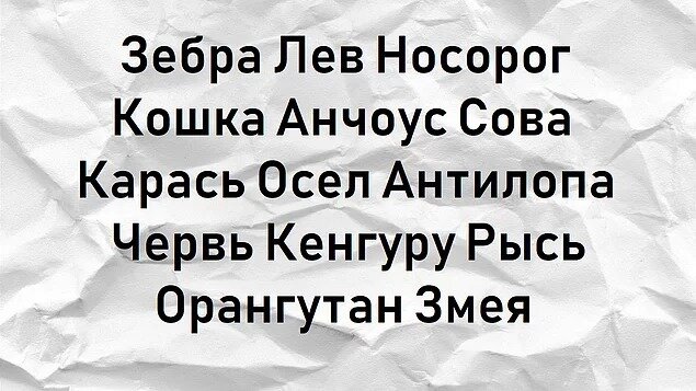  Начнем с простого. Сколько из предложенных слов отличаются от остальных?