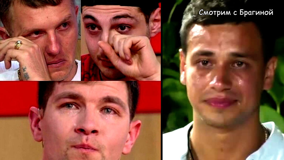 Фото: кадры эфира Мужчины ДОМа-2 плвчут.