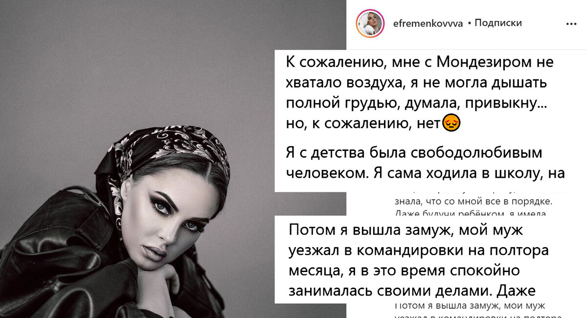 (источник - https://www.instagram.com/efremenkovvva/)