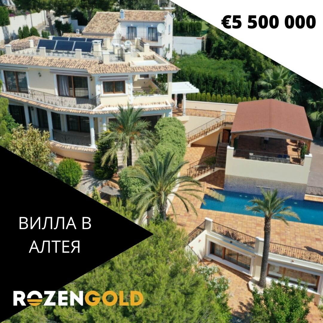 ВЕЛИКОЛЕПНАЯ ВИЛЛА В АЛТЕЯ 