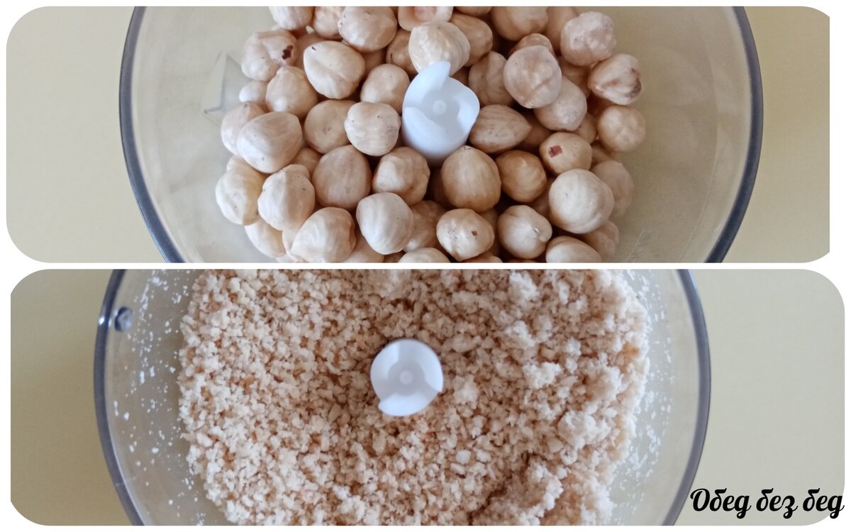 Измельчаем орехи. 