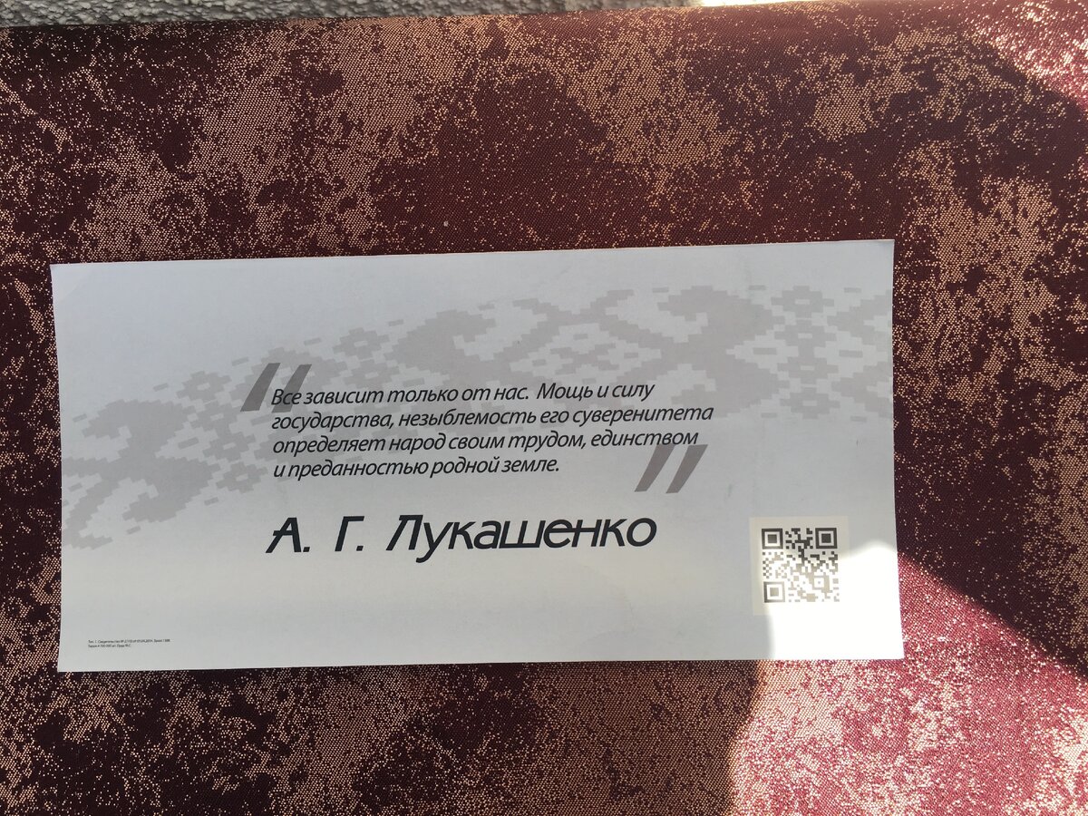 Бабушке прислали открытку от белорусского президента. Показываю, что внутри