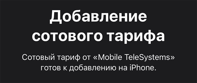 Mts esim подключить. Esim мтс подключить. Вива мтс армения тарифы. Распайка сим карты. Виртуальный номер мтс.