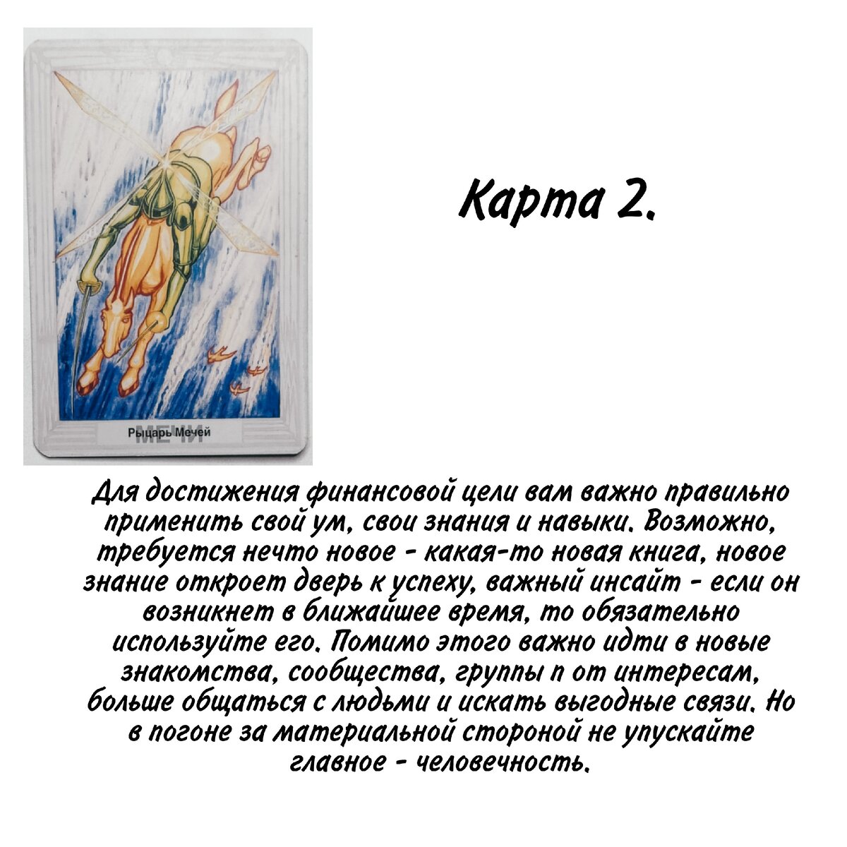 ПРОЙДИТЕ ТЕСТ НА ТАРО: ЧТО ПОМОЖЕТ ДОСТИЧЬ ФИНАНСОВОЙ ЦЕЛИ И НОВЫХ  РЕЗУЛЬТАТОВ В РАБОТЕ? 🎯 | Астролог, мастер Таро, энерготерапевт | Дзен