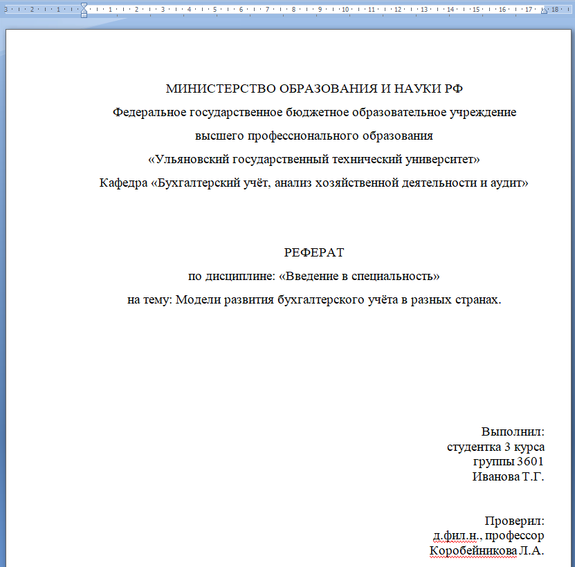 Титульный лист доклада 7 класс