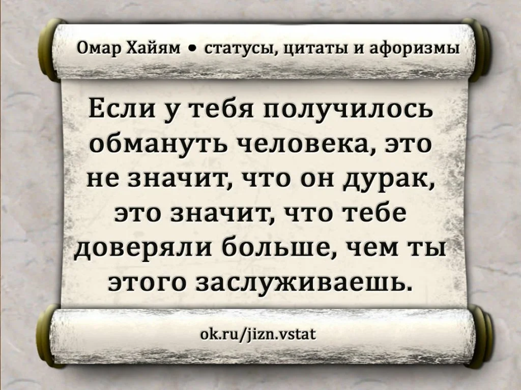 Мудрые слова хайяма. Омар Хайям цитаты. Высказывания Амар хаяна. Омар Хайям. Афоризмы.