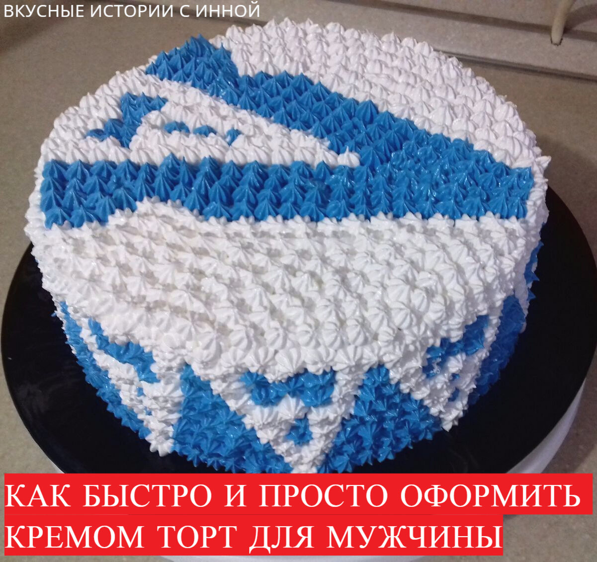 Cakes for men to order in Moscow with delivery