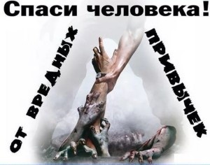 Что такое вредная привычка