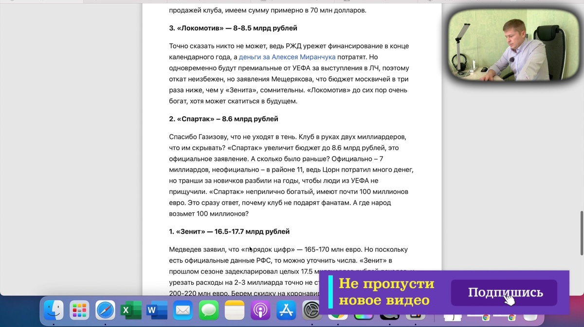 Бюджеты российских клубов