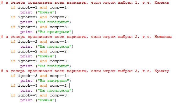 камень ножницы бумага, Python 3 - rextester