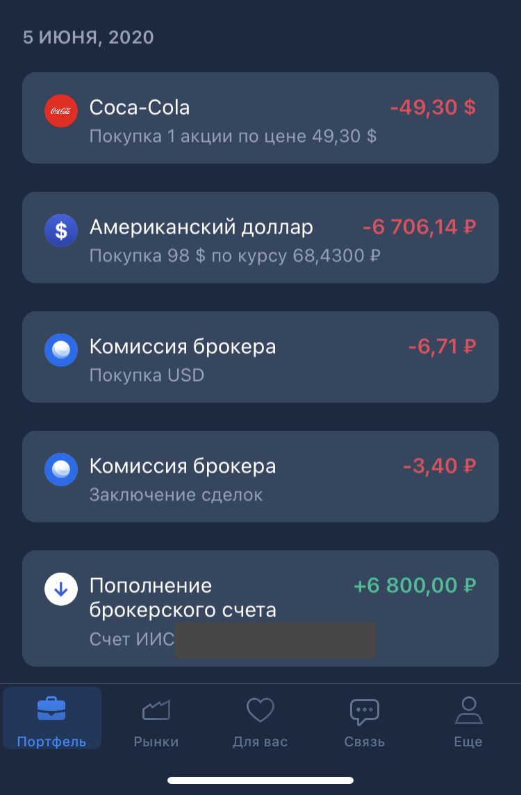 Скриншот с приложения БКС