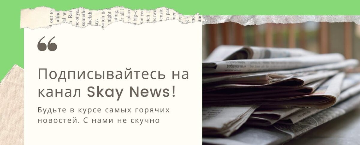 Skay News