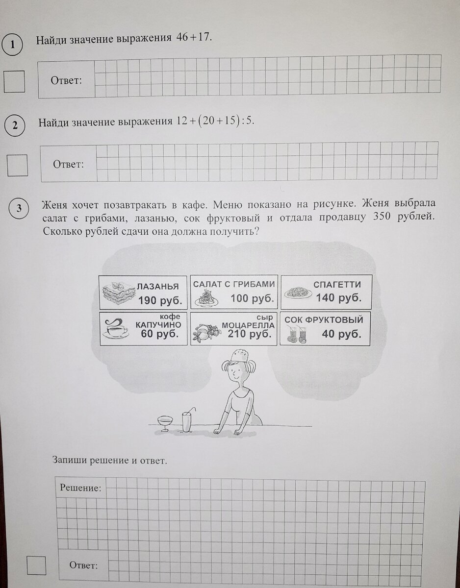 Всё о ВПР в 4 классе + задания с ответами | Отношения в жизни | Дзен