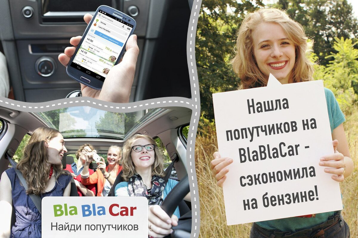 Blablacar - моменты которые знают не все | Жи-есть!!! | Дзен