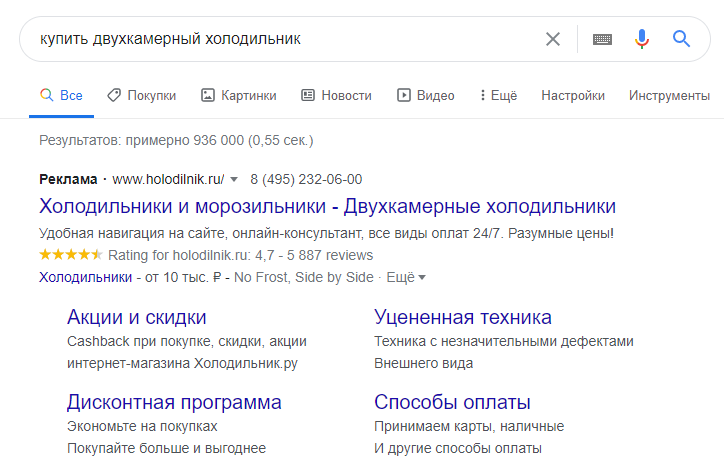 Реклама на поиске предлагает только актуальные товары для пользователя