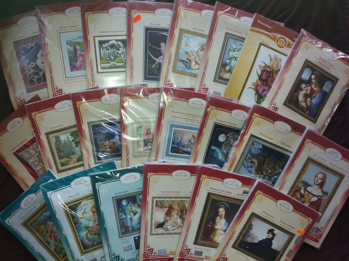 Небольшая часть наборов от фирмы "Золотое руно"