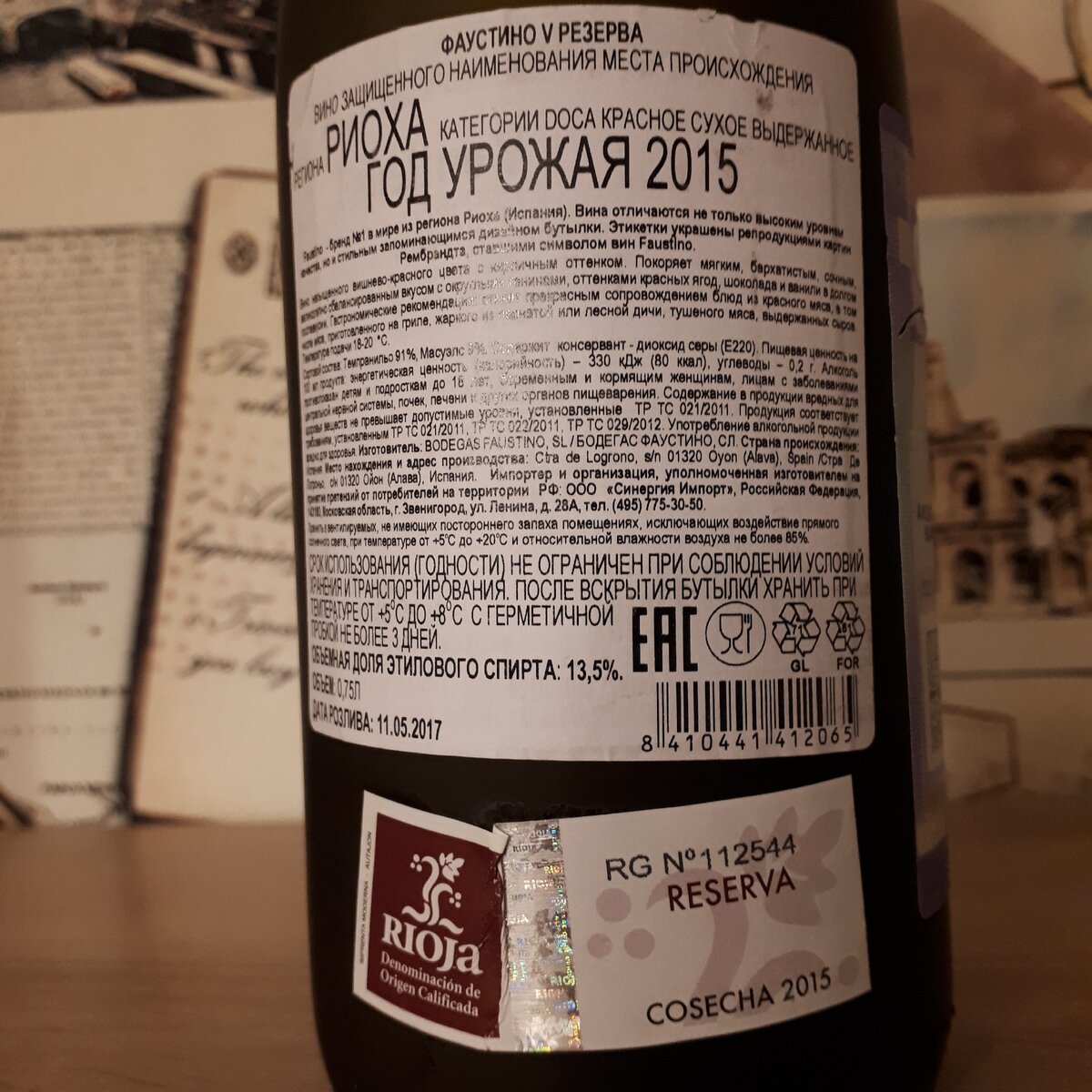 Лучшие вина Риохи. Пара вин Faustino V и VII. / Пятничное вино. | ВИНТ ...