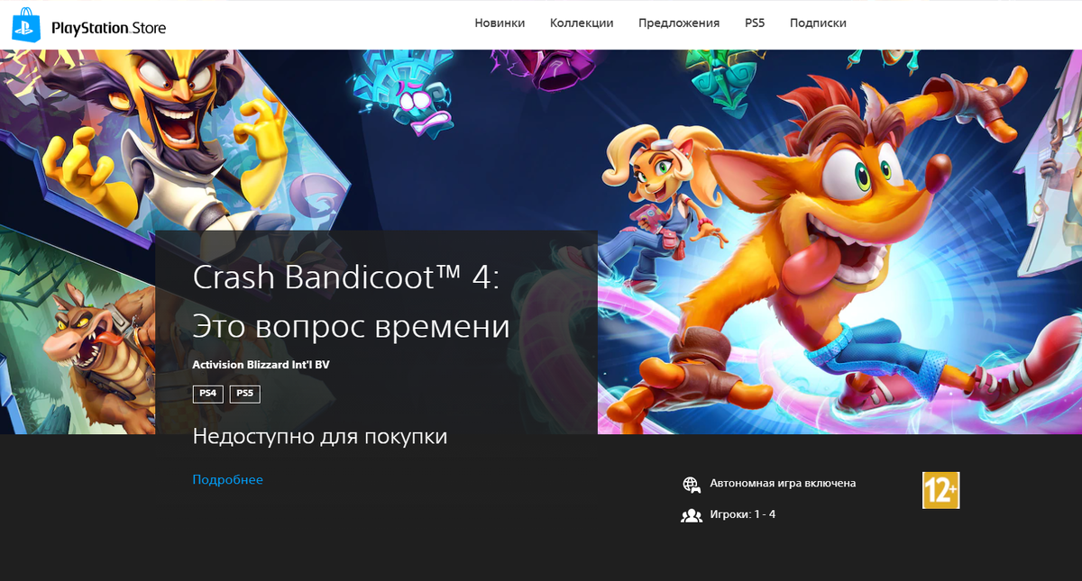 Вот как выглядит страница если вы уже обладаете версией для PS4