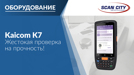 Забиваем гвозди терминалом! Жестокая проверка ТСД Kaicom K7 на прочность