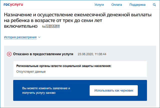 Подать заявление 3 7 через госуслуги. Госуслугиcnfnec заявление. Статус заявления на госуслугах. Отказ на госуслугах. Заявление на 3-7 лет госуслуги.