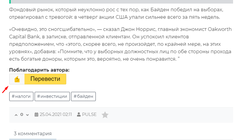 Перевод происходит на стороне Юмани, в связи с чем переводы максимально безопасны для отправителей и получателей. 