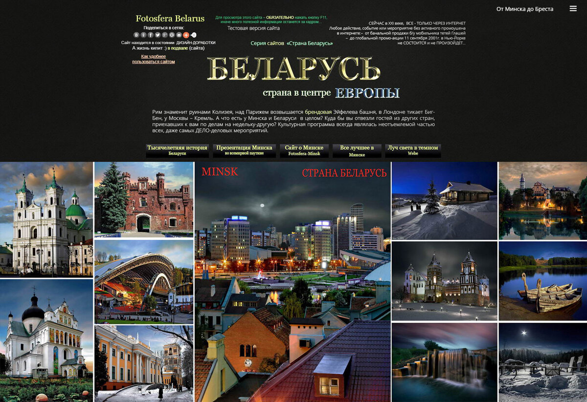 Шапка сайта-фотогалереи о Беларуси с фотографиями автора. © Copyright by Sergey-Nik-Melnik 
