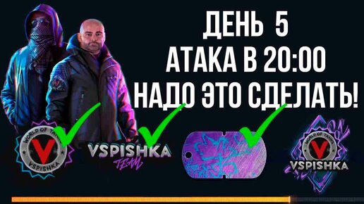 РИСКОВАННАЯ АТАКА C 20.00 до 21.00 | ДЕНЬ, КОГДА У НАС ВСЁ ПОЛУЧИТСЯ!