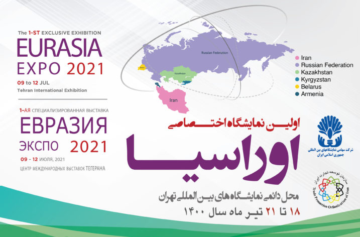 Баннер Первой специализированной выставка "Евразия". Фото с сайта www.eurasia-expo.com