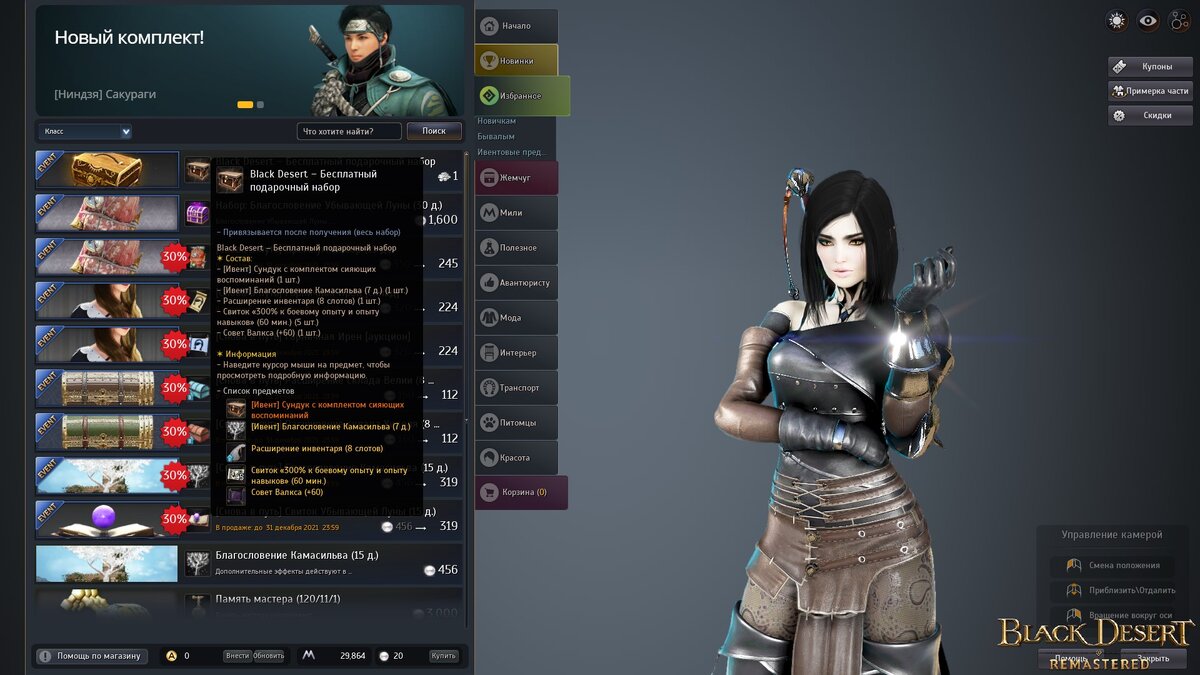 Black Desert Online