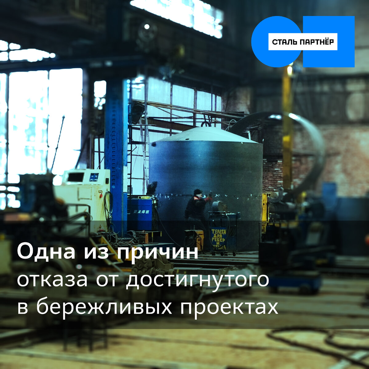 * резервуарный завод Сталь Партнёр
