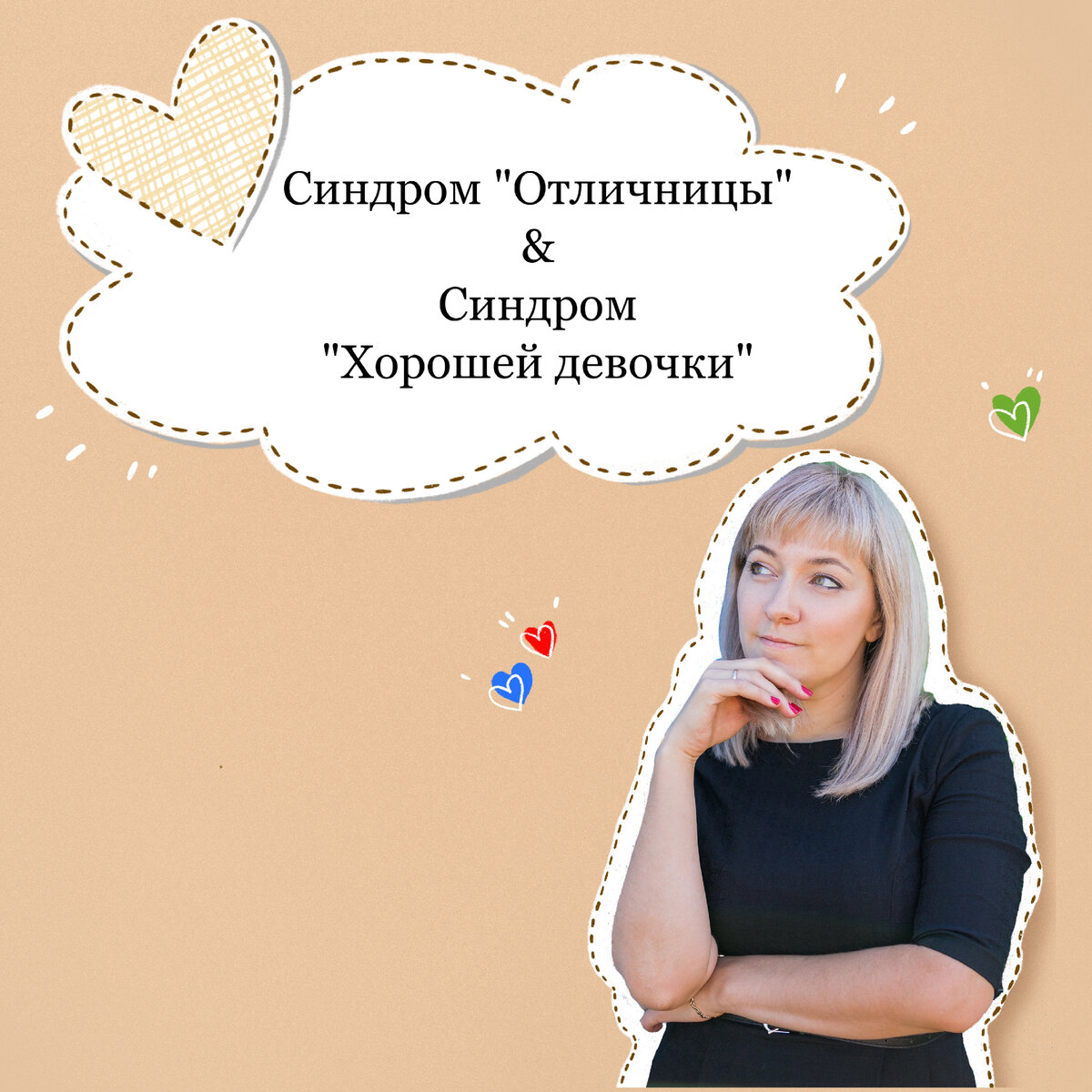 Эксмо синдром хорошей девочки. Синдром хорошей девочки психология. Синдром хорошей девочки психология. Синдром золушки психология. Синдром хорошей девочки книга.