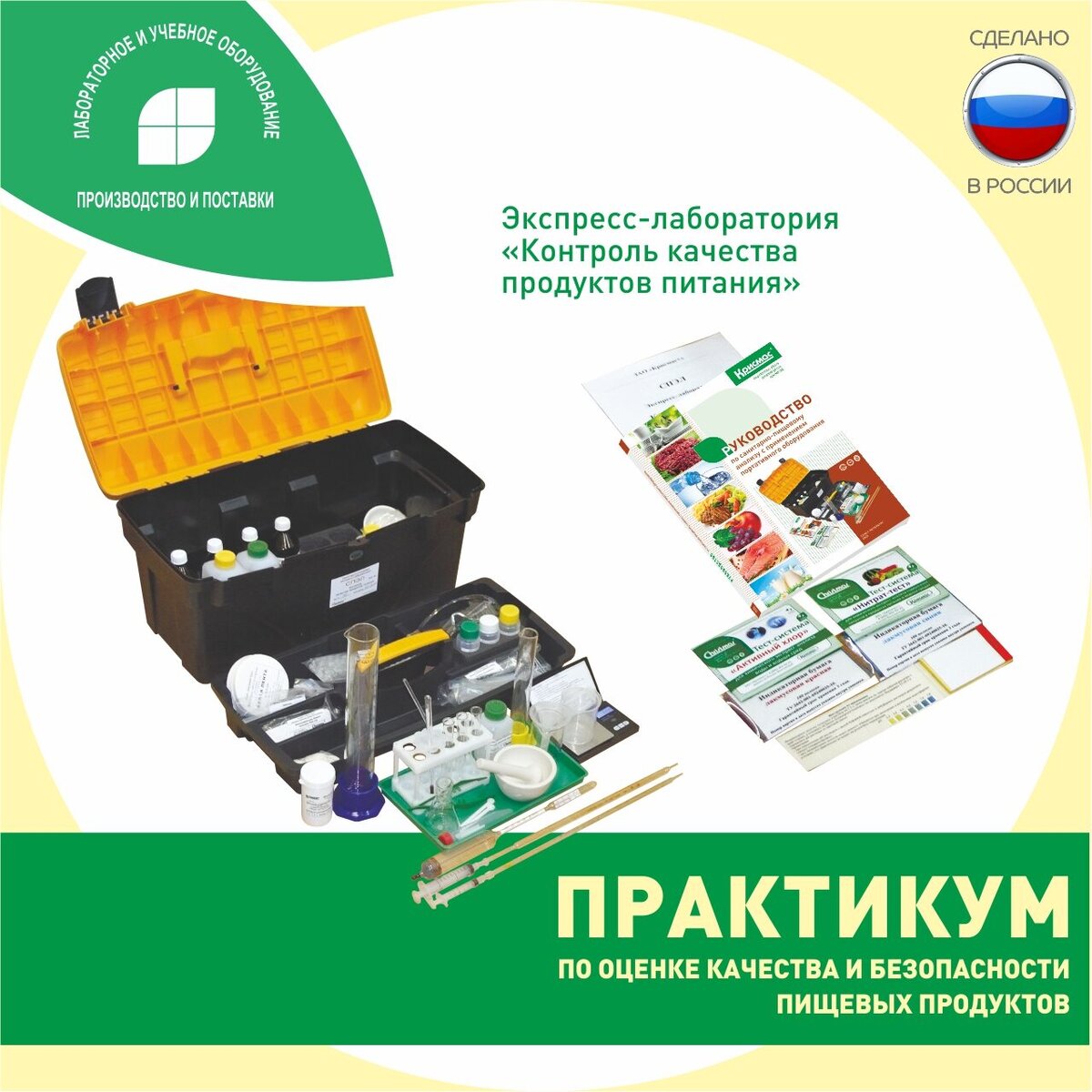 Всемирный день безопасности пищевых продуктов