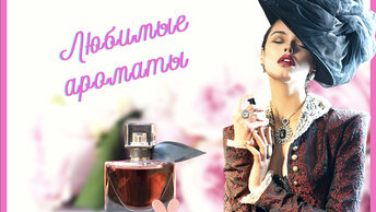 Спасёт подорожавших брендов Аналоги знакомых ароматов, ли недорогой турецкий парфюм от.
