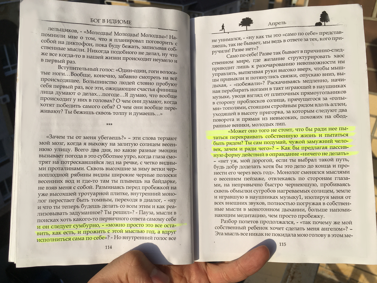 Автор: Дмитрий Скрябин / Бог в идиоме