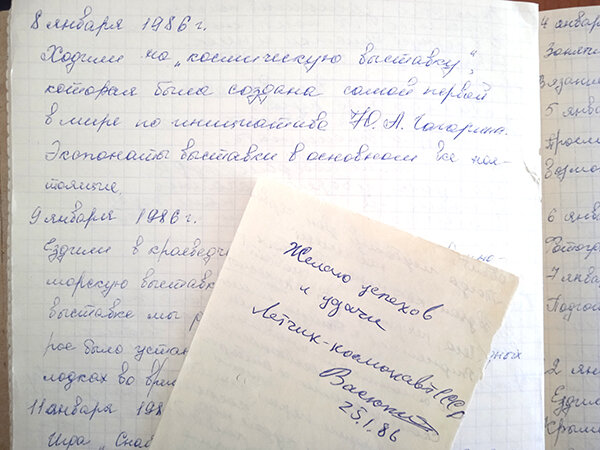 Страничка из дневника и автограф космонавта Васютина из моего блокнота