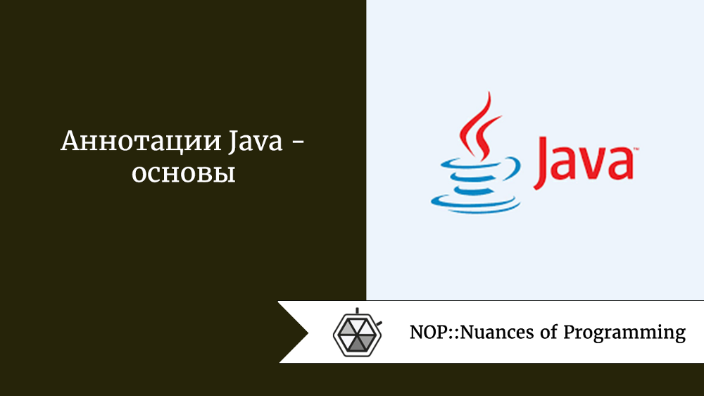 Аннотации в java