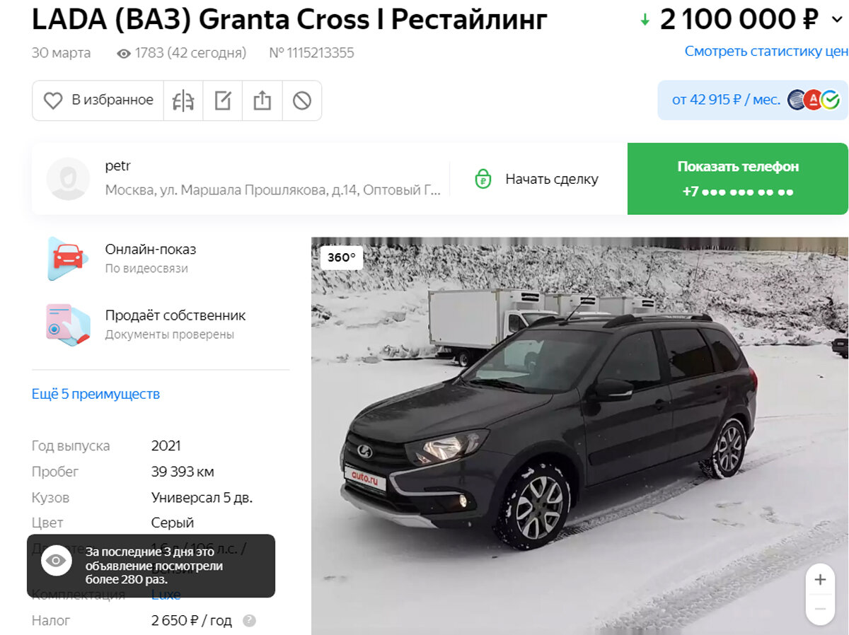 Объявление о продаже Лада Гранта Кросс