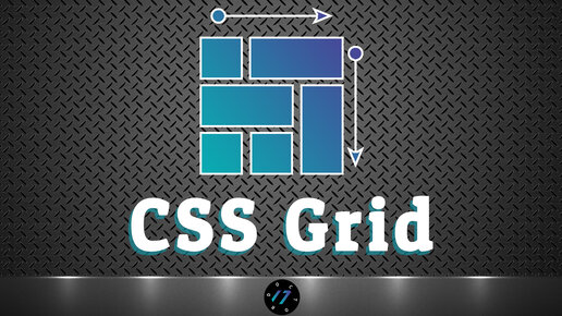 Видео урок по CSS Grid Layout, все свойства css grid, справочник по grid css layout в подарок