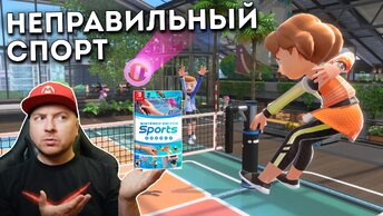 Обзор Nintendo Switch Sports (DenisMajor)