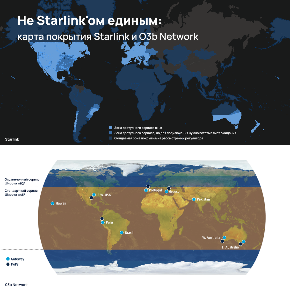 Зона покрытия старлинк карта