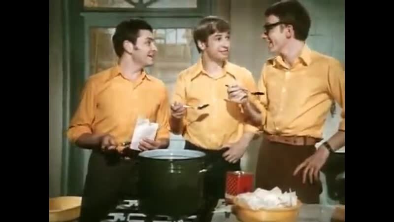 "Жили три холостяка" 1973г