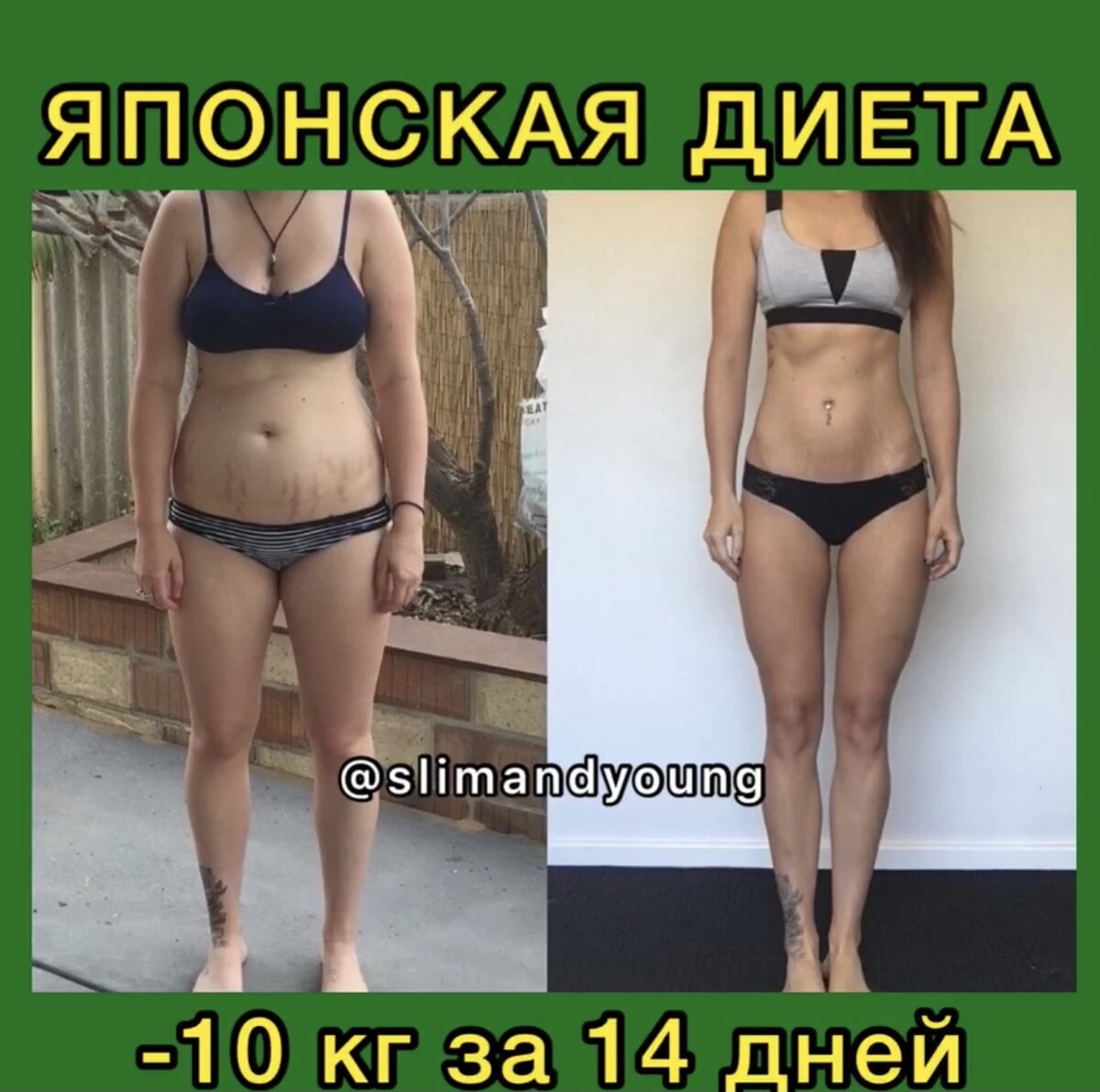 Фото результаты японской диеты