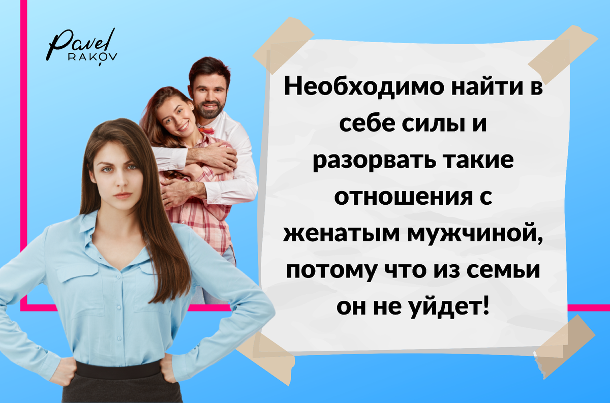 Плюсы и минусы отношений с женатым мужчиной