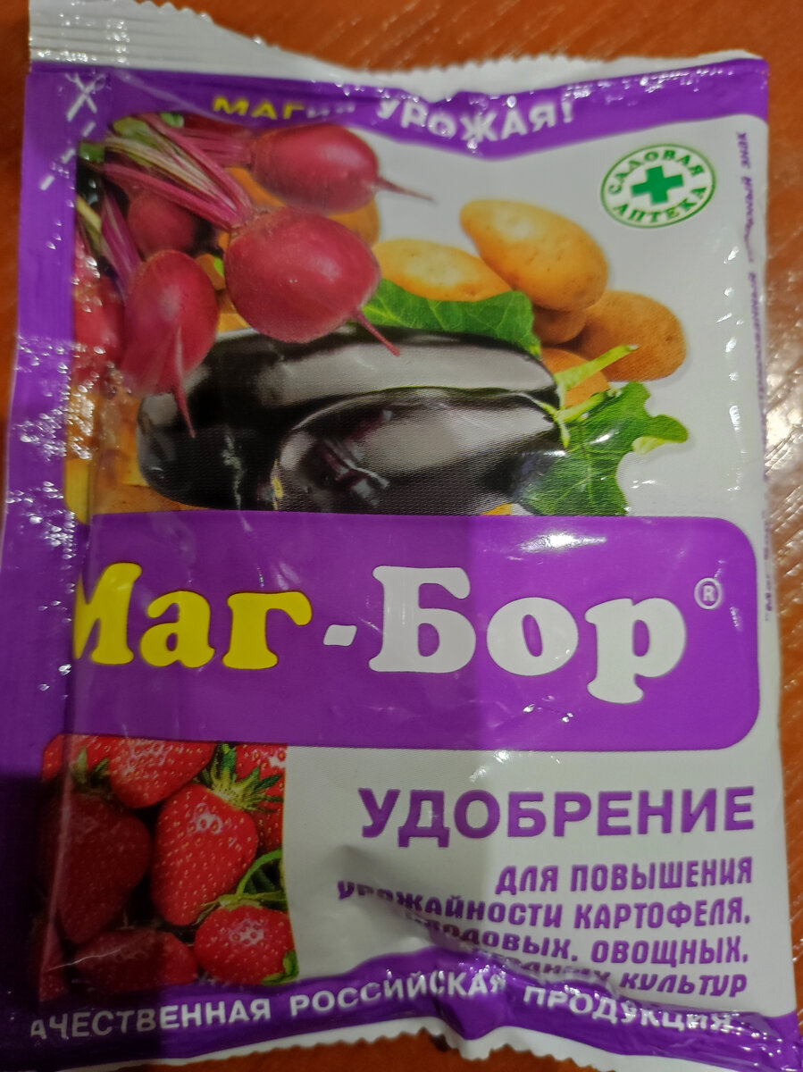 Фото автора, упаковка препарата Маг-бор, июль 2022 года