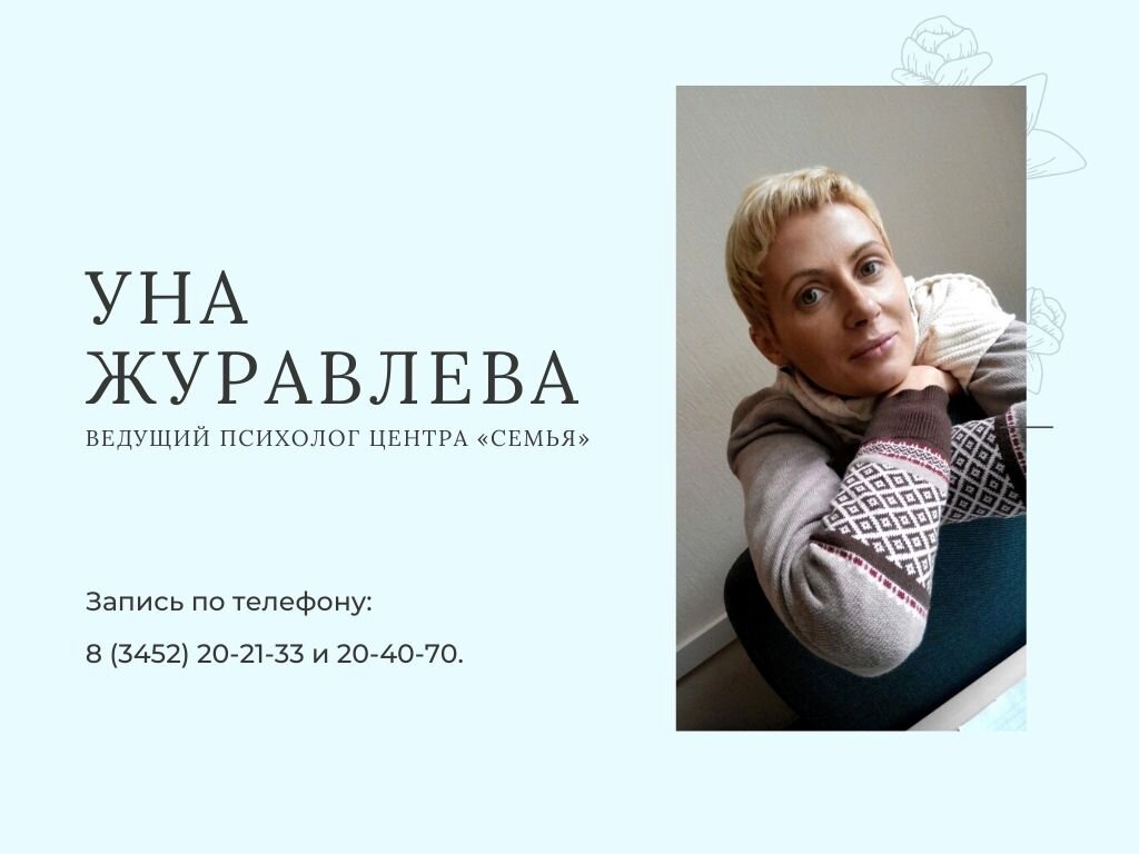 Веди психолог. Ирина сутормина тюмень психолог отзывы.