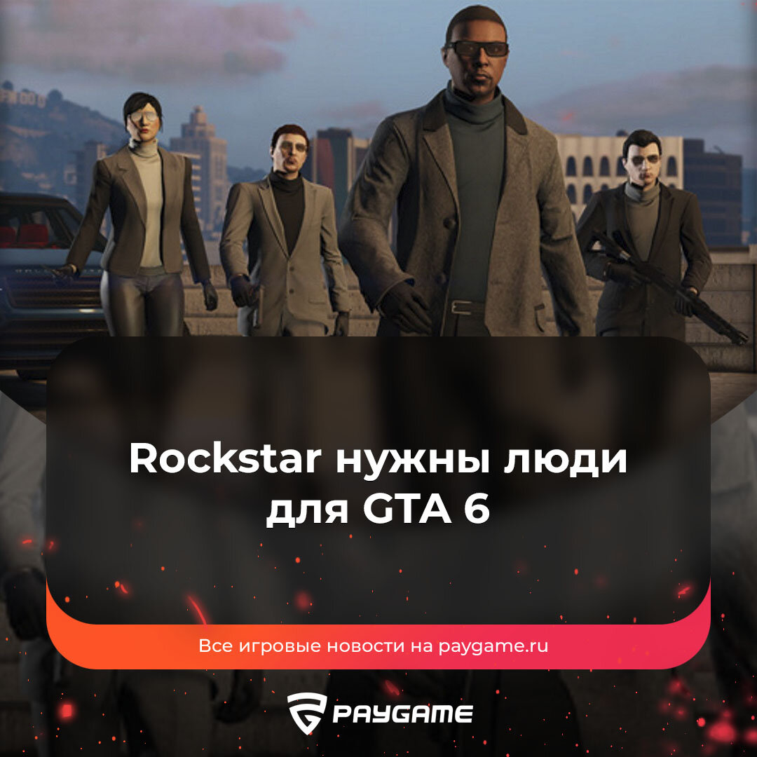 Скоро выйдет новая. ГТА 6 анонсировали. Появилась ГТА 6. GTA 6 слив. GTA 6 2022 год.