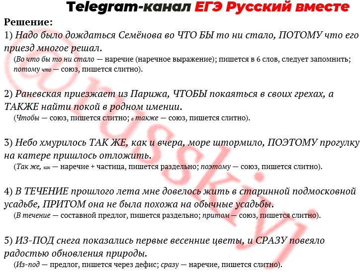 Вариант 23 русский язык егэ цыбулько. Задание 23 ЕГЭ по русскому языку. 23 Задание ЕГЭ русский язык. 14 Задание ЕГЭ русский. Слитное раздельное написание слов ЕГЭ 14 задание